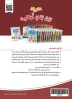 Arabic Between Our Children's Hands Teacher's Manual: Level 8 العربية بين يدي أولادنا