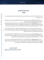 Arabic Between Your Hands Textbook: Level 3, Part 2 (With Online Audio Content) العربية بين يديك كتاب الطالب