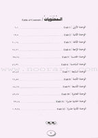 IQRA' Arabic Reader Workbook: Level 5