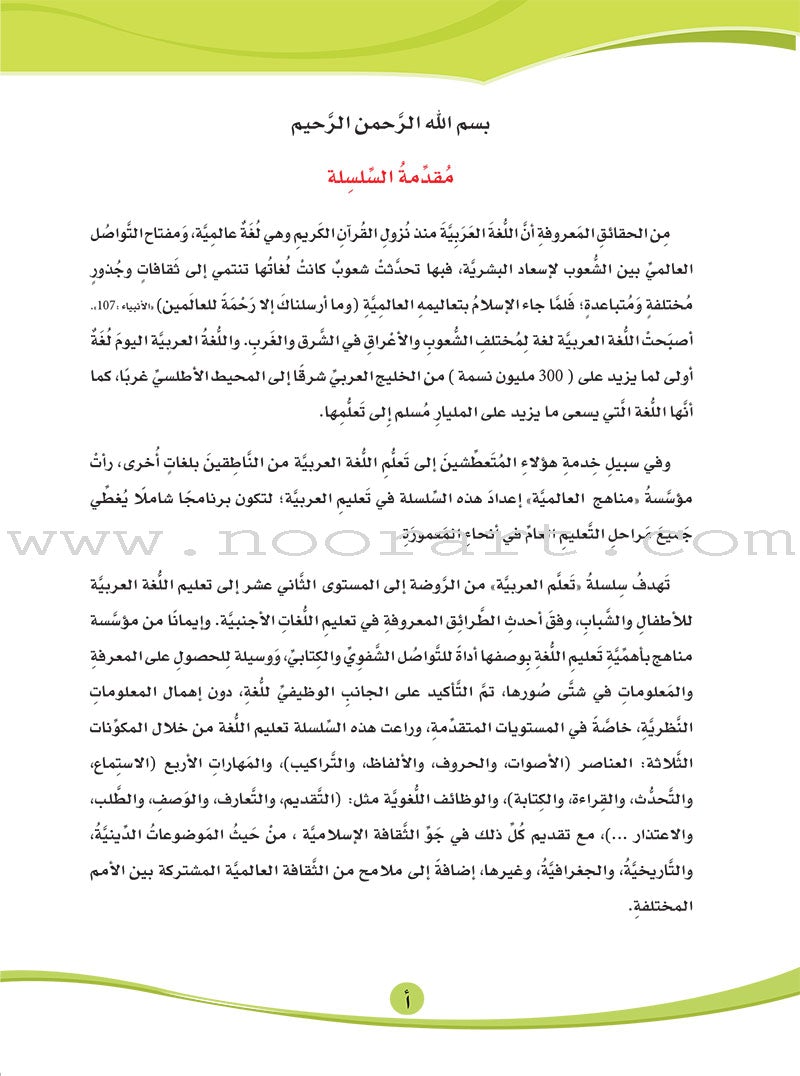 ICO Learn Arabic Textbook: Level 4 (Combined Edition, with Access Code) تعلم العربية  - مدمج