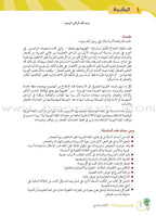Arabic Between Our Children's Hands Teacher's Manual: Level 9 العربية بين يدي أولادنا