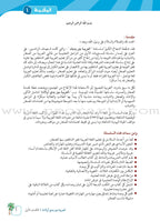 Arabic Between Our Children's Hands Textbook: Level 1 العربية بين يدي أولادنا