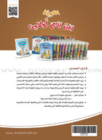 Arabic Between Our Children's Hands Teacher's Manual: Level 6 العربية بين يدي أولادنا