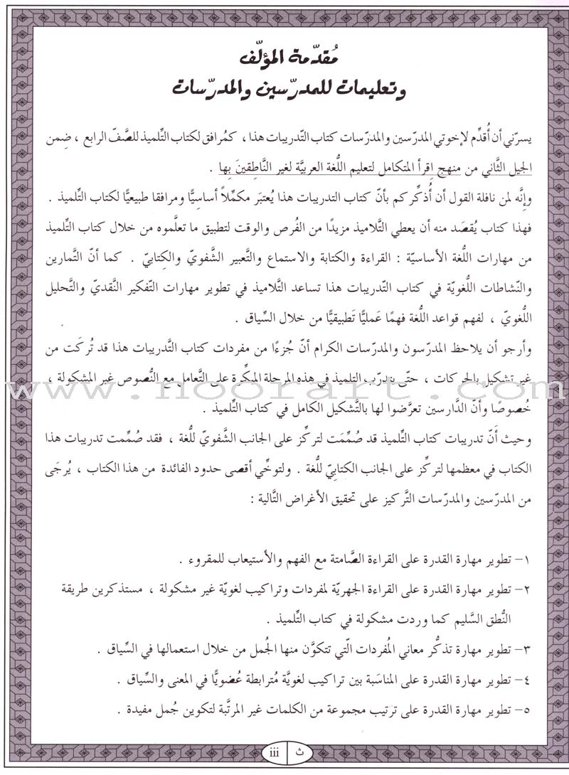 IQRA' Arabic Reader Workbook: Level 4