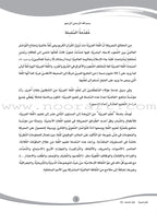 ICO Learn Arabic Workbook: Level 6 (Combined Edition) عربي - مدمج