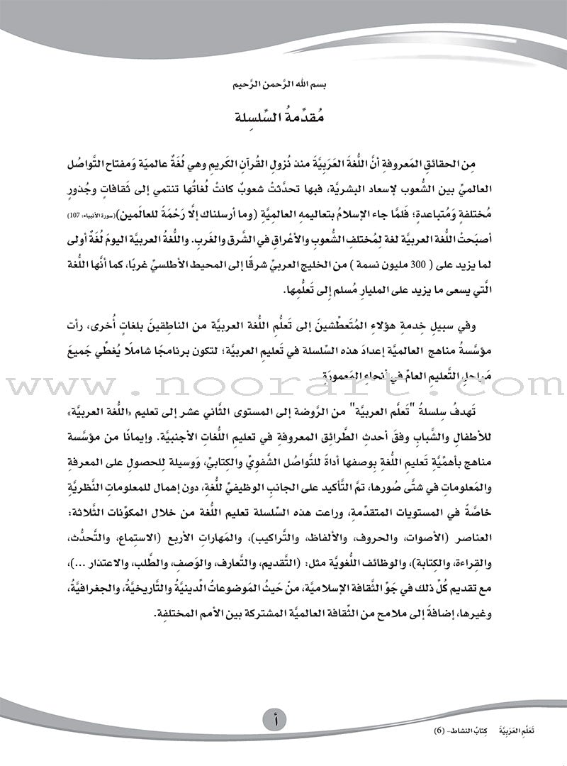 ICO Learn Arabic Workbook: Level 6 (Combined Edition) عربي - مدمج