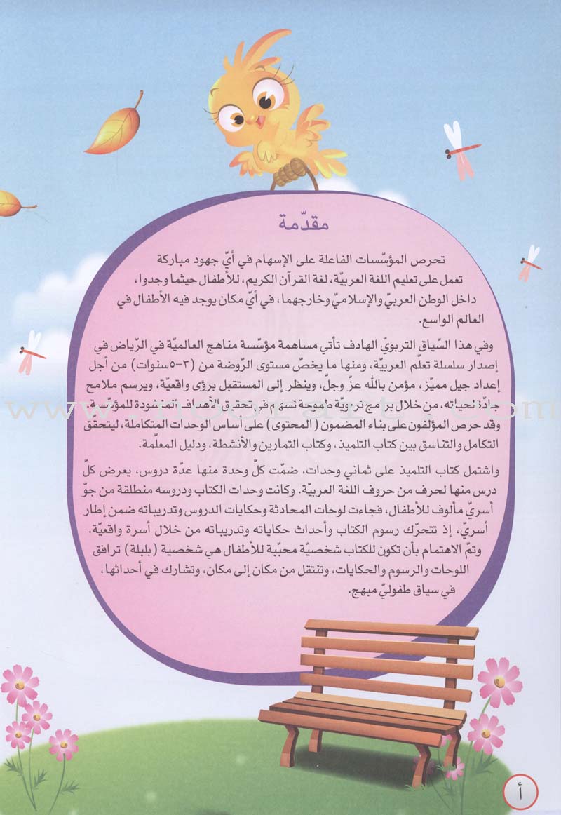 ICO Learn Arabic Workbook: KG1 (4-5 Years) تعلم العربية - مستوى الروضة