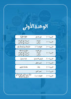 Arabic Between Our Children's Hands Teacher's Manual: Level 12 العربية بين يدي أولادنا