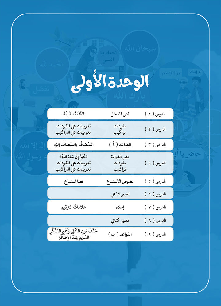 Arabic Between Our Children's Hands Teacher's Manual: Level 12 العربية بين يدي أولادنا