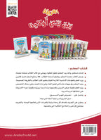 Arabic Between Our Children's Hands Teacher's Manual: Level 11 العربية بين يدي أولادنا