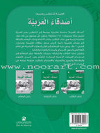 Arabic Language Friends Workbook: Level 2 أصدقاء العربية