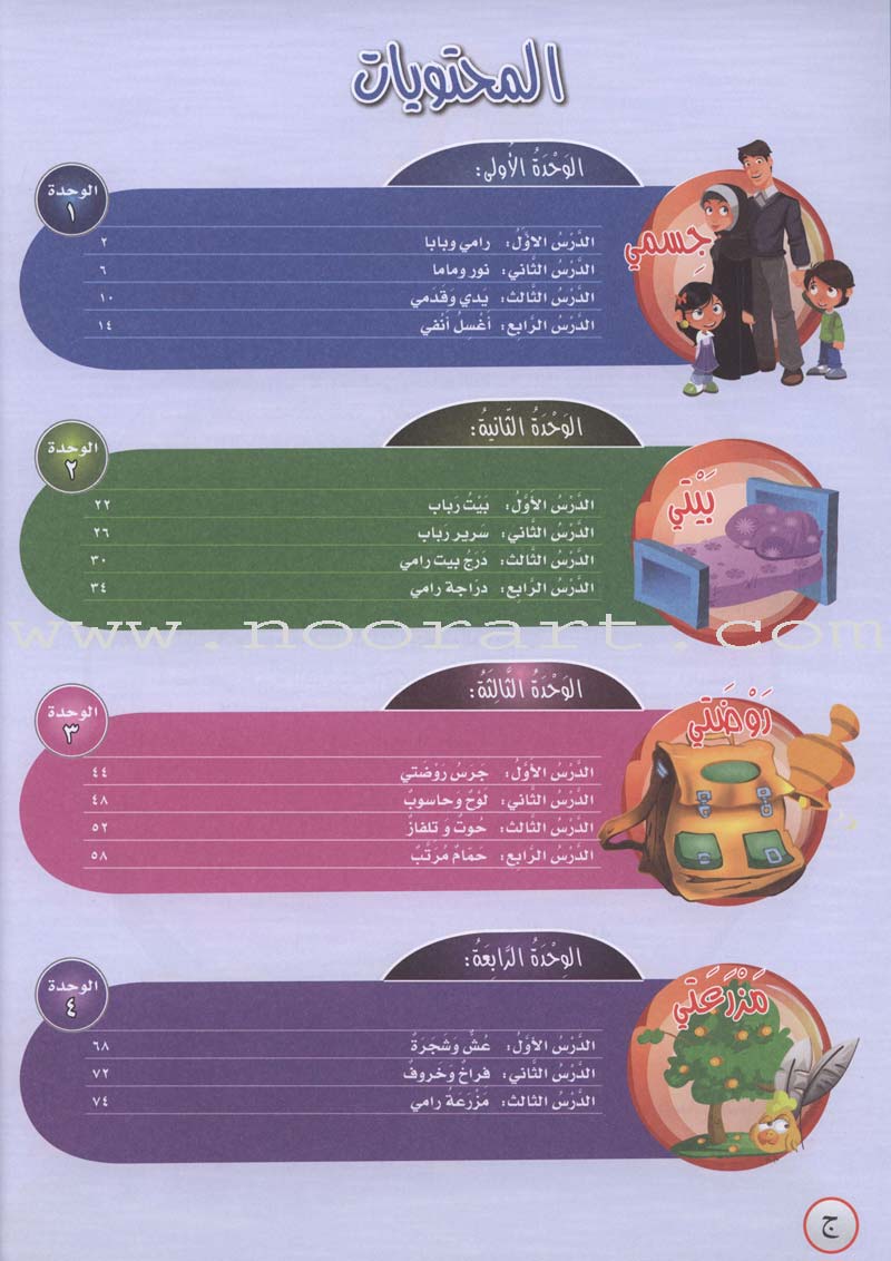 ICO Learn Arabic Workbook: KG1 (4-5 Years) تعلم العربية - مستوى الروضة