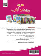 Arabic Between Our Children's Hands Teacher's Manual: Level 5 العربية بين يدي أولادنا