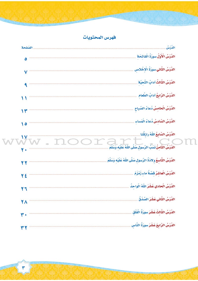 How Beautiful is Islam! (Level KG 1) !ما أحلى الإسلام بستان