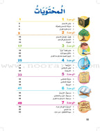 ICO Islamic Studies Textbook: Grade 3 (Arabic, Light Version) التربية الإسلامية - عربي مخفف