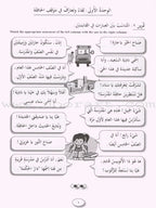 IQRA' Arabic Reader Workbook: Level 5