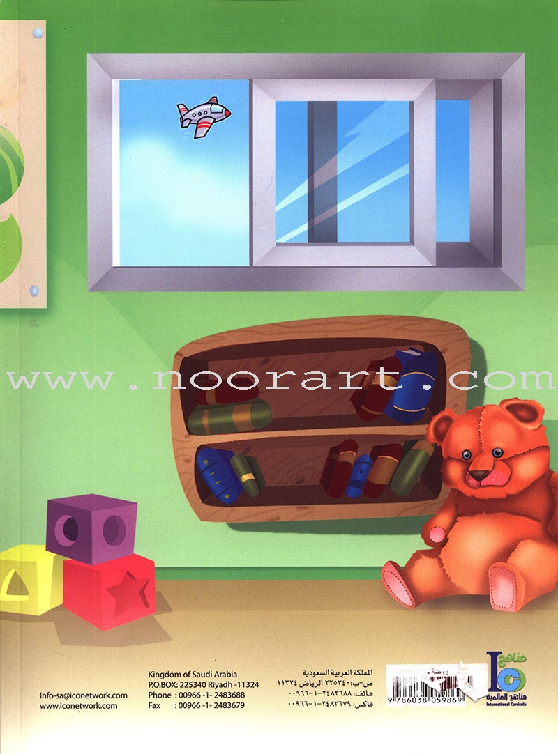 ICO Learn Arabic Teacher's Guide: KG 1 Level (4-5 Years) تعلم العربية