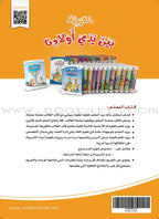 Arabic Between Our Children's Hands Teacher's Manual: Level 3 العربية بين يدي أولادنا