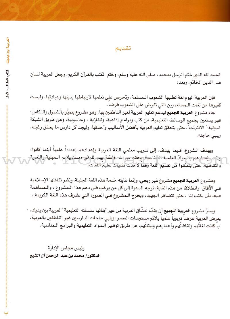 Arabic Between Your Hands Textbook: Level 1, Part 2 (With Online Audio Content) العربية بين يديك كتاب الطالب