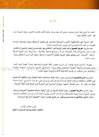 Arabic Between Your Hands Textbook: Level 1, Part 2 (With Online Audio Content) العربية بين يديك كتاب الطالب