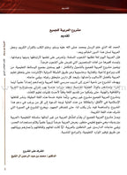 Arabic Between Your Hands Textbook: Level 4, Part 1 (With Online Audio Content) العربية بين يديك كتاب الطالب