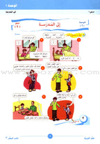 ICO Learn Arabic Teacher's Manual: Level 3, Part 1 تعلم العربية