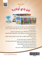 Arabic Between Our Children's Hands Textbook: Level 6 العربية بين يدي أولادنا