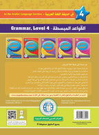 In The Arabic Language Garden Simplified Grammar: Level 4 في حديقة اللغة العربية كتاب القواعد المبسطة
