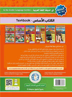 In the Arabic Language Garden Textbook: Level KG1 في حديقة اللغة العربية كتاب الطالب