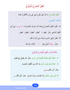 In The Arabic Language Garden Simplified Grammar: Level 6 في حديقة اللغة العربية كتاب القواعد المبسطة