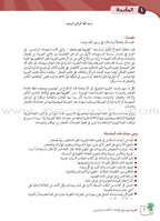 Arabic Between Our Children's Hands Teacher's Manual: Level 8 العربية بين يدي أولادنا