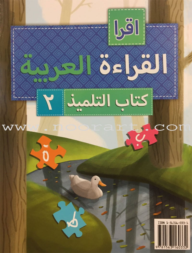 IQRA' Arabic Reader Textbook: Level 2
