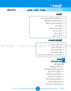 ICO Learn Arabic Teacher's Manual: Level 1, Part 1 تعلم العربية