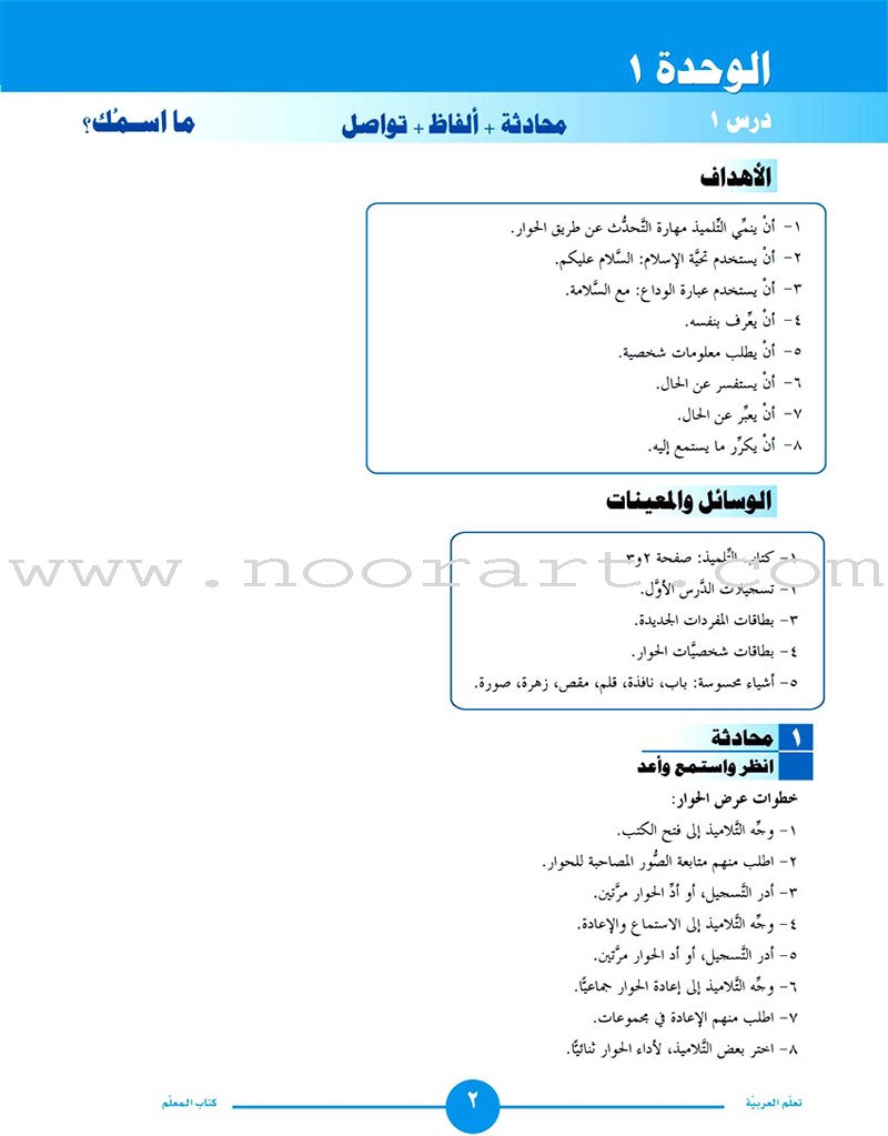 ICO Learn Arabic Teacher's Manual: Level 1, Part 1 تعلم العربية