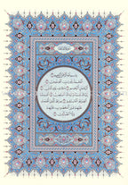 Mushaf al-Madinah (Large) مصحف المدينة