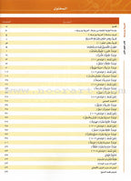 Arabic Between Your Hands - Teacher Book: Level 1 العربية بين يديك كتاب المعلم الأول
