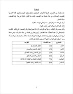 Sahlawayhi 5: Graded Stories - Intermediate