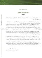 Arabic Between Your Hands: Teacher Book Level 2 العربية بين يديك كتاب المعلم الثاني