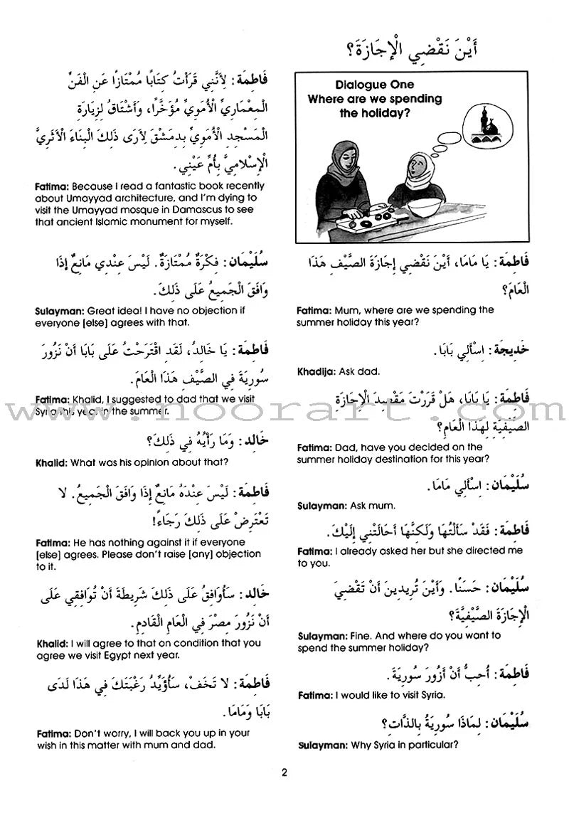 Gateway to Arabic: Level 7