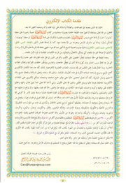 Al-Qaidah An-Noraniah (with QR code, Size: 5.5" x 8")