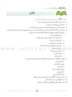 Arabic Language Friends Teacher Guide: Pre-KG Level أصدقاء العربية: البستان