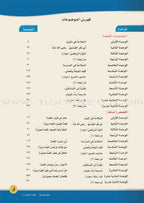 ICO Learn Arabic Teacher's Manual: Level 4, Part 1 تعلم العربية