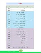 In the Arabic Language Garden Simplified Grammar: Level 7 في حديقة اللغة العربية كتاب التمارين