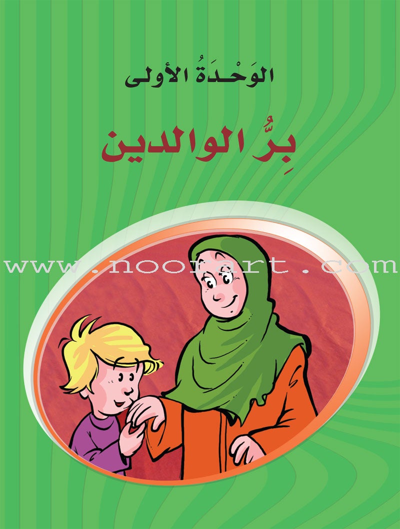 ICO Learn Arabic Teacher's Manual: Level 7, Part 1 تعلم العربية