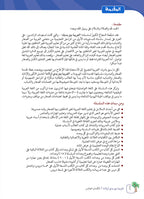 Arabic Between Our Children's Hands Teacher's Manual: Level 10 العربية بين يدي أولادنا