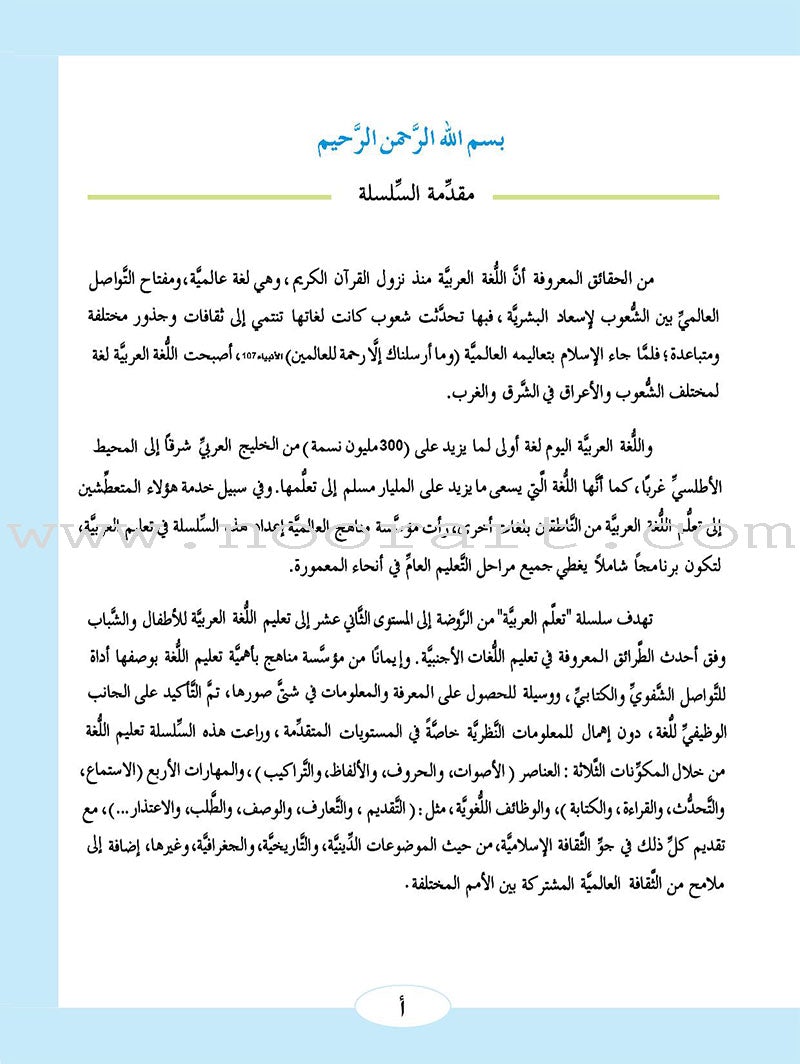 ICO Learn Arabic Textbook: Level 2  (Combined Edition, with Access Code) تعلم العربية  - مدمج