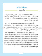 ICO Learn Arabic Textbook: Level 2  (Combined Edition, with Access Code) تعلم العربية  - مدمج