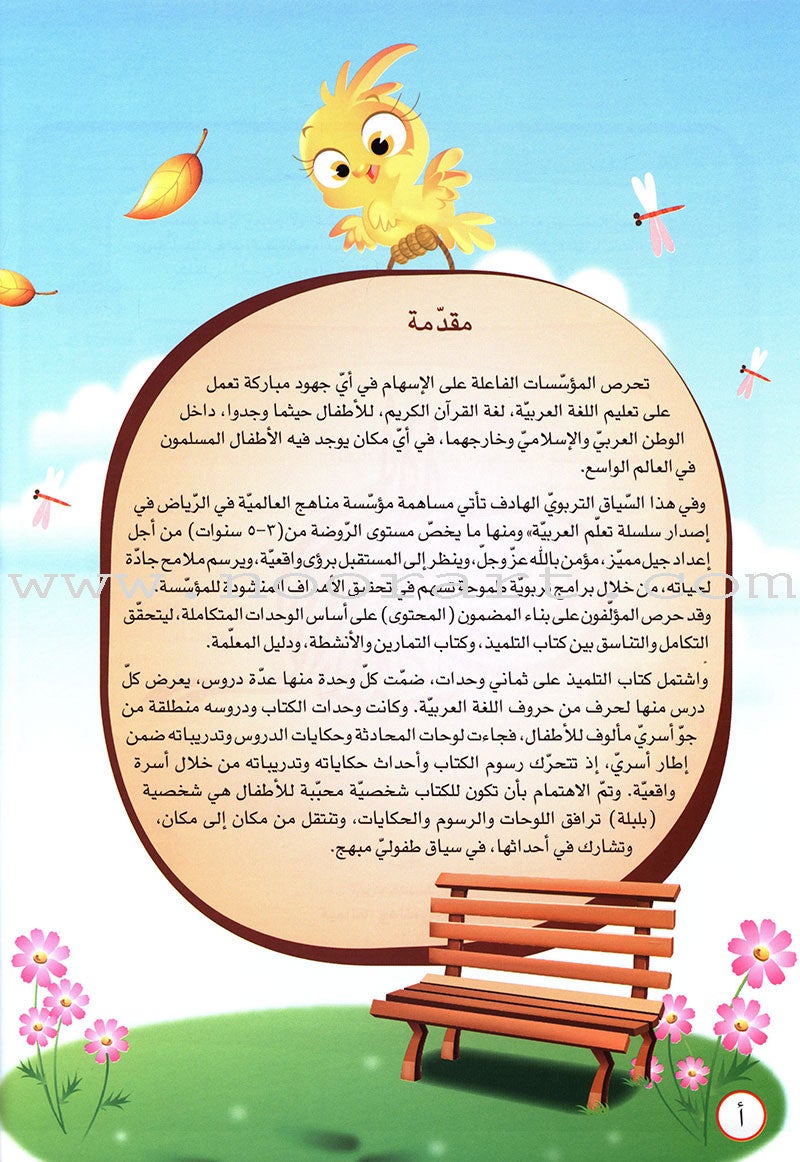 ICO Learn Arabic Textbook: KG1 (4-5 Years, with Access code) تعلم العربية - مستوى الروضة