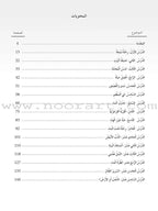 Arabic Language Friends Teacher Book: Level 4 أصدقاء العربية