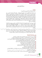 Arabic Between Our Children's Hands Teacher's Manual: Level 5 العربية بين يدي أولادنا